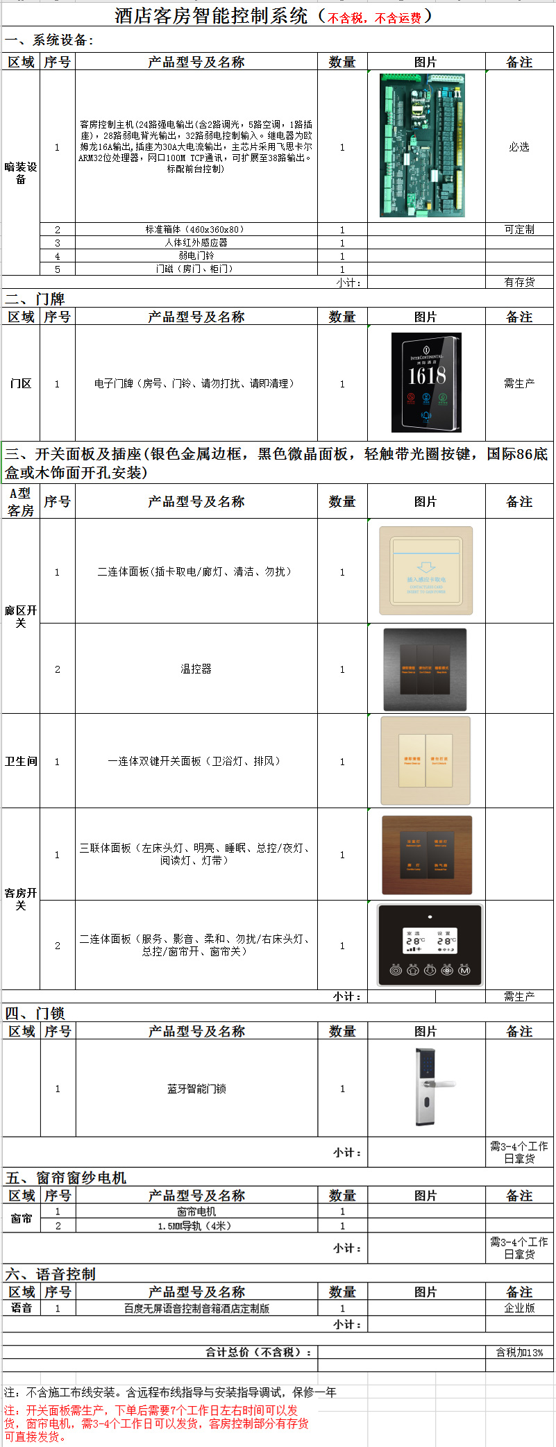 河南iptv酒店系統